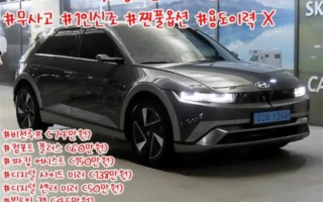 인천자동차중고할부 더 뉴 아이오닉 5 롱 레인지 매물 사진 18 - 2024/08 60,375km